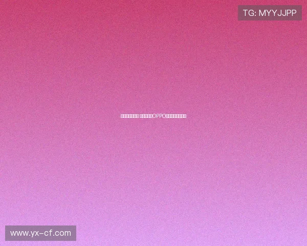 只管去踢趁现在 亚马尔助力OPPO全球品牌再燃激情 只管去踢趁现在 亚马尔助力OPPO全球品牌再燃激情