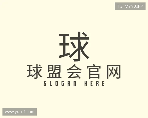 认识球盟会官网