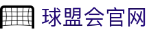 球盟会·(中国)-官方网站